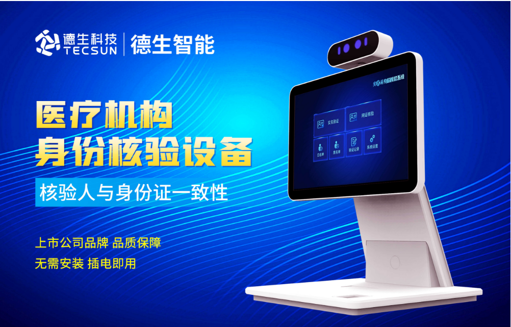 加强医院妇产科/生殖科实名查验？xpj人证核验一体机轻松解决！